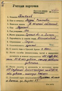 ОВ 1ст. № 243.259 боевой наградной