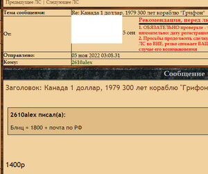 Канада 1 доллар, 1979 300 лет кораблю "Грифон"