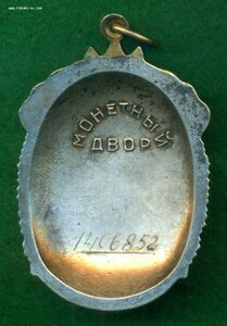 Знак Почета № 1 406 ***