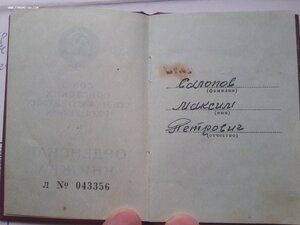 ОК на Славу 3 ст 801483