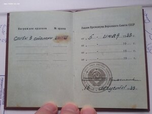 ОК на Славу 3 ст 801483