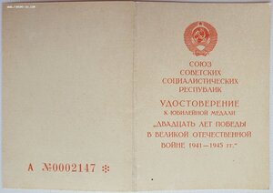 Редкий 20 лет Победы от ИСПОЛКОМА ЛЕНГОРСОВЕТА на генерала