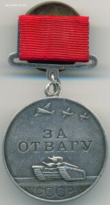 Квадроотвага и Отвага. Автоматчик заградительного отряда