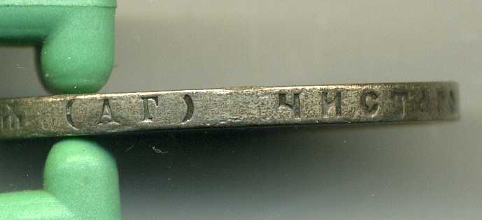 Рубль 1894 год