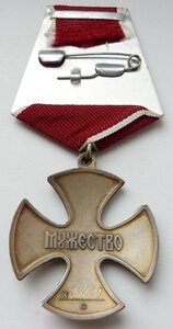 Мужество + Удостоверение 1997г(Отличный Сохран!)