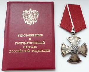 Мужество + Удостоверение 1997г(Отличный Сохран!)