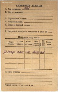 КЗ № 1774479 (Моряк,радист, Соловки).