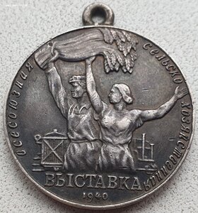 ВСХВ 1940 малая серебро № 1353