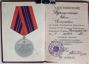 Охрана Порядка Киргизская ССР 1972 г.