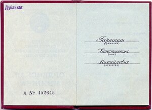 Гв. сержант. Четыре номерные награды в 1943 г.