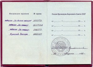Гв. сержант. Четыре номерные награды в 1943 г.