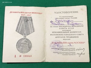 800 лет Москвы с доком (Цвет ленты).