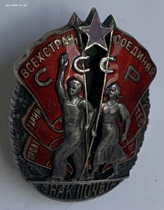 Знак Почета, винтовой, без клейма.