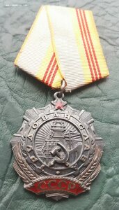 Трудовая слава 3 ст