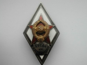 АРТ. АК. Дзержинского