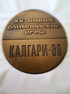 Олимпиада 1988 г. Редкий комплект.