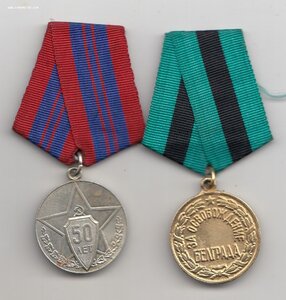 50 лет советской милиции + бонус-фуфельный БЕЛГРАД военкомат