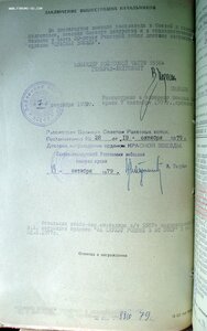 КЗ № 3.729.708 по указу 8 января 1980 г. РВСН