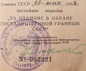 Граница 1958г. (№ 2221 от МГБ) под медаль в серебре
