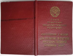 Граница 1958г. (№ 2221 от МГБ) под медаль в серебре