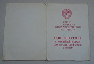 30 лет Советской Армии и Флота.  Печать Каз.ССР