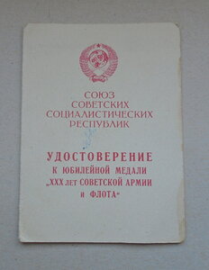 30 лет Советской Армии и Флота.  Печать Каз.ССР