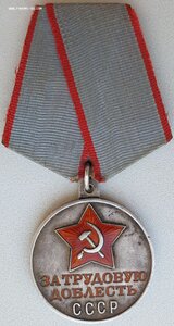 Особый редкий штамп Трудовой доблести с П-обр ухом