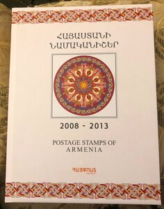 Подарочный заводские кляссера марок и конвертов Армении.