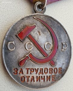 Трудовое отличие с орденской колодкой и доком 1949 г.