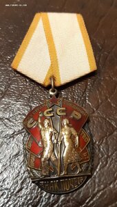 Знак Почета с документами.