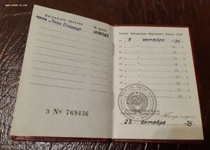 Знак Почета с документами.