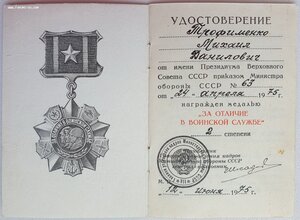 За отличие в воинской службе от Шкадова