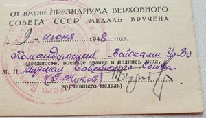 Автограф Маршала Жукова на чёрно-белом 30 САиФ