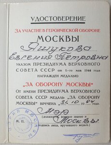 За оборону Москвы дубликат 1994г. от мэра Лужкова Ю.М.