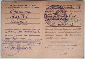 Выслуга МВД Узбекской ССР на союзном бланке