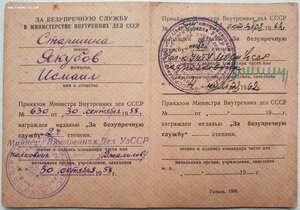 Выслуга МВД Узбекской ССР на союзном бланке