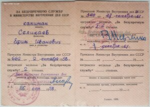 Выслуга МВД Эстонской ССР на союзном бланке