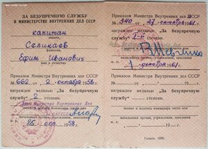 Выслуга МВД Эстонской ССР на союзном бланке