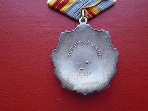 Трудовая слава 2 степени № 10121