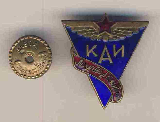 Знак КАИ Лауреат смотра