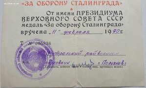 Сталинград 1970г на пограничника из Одессы-мамы