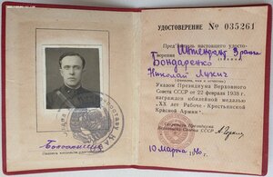 20 лет РККА в сохране. 1940г. № 35261