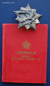 Югославия Споменица 1941