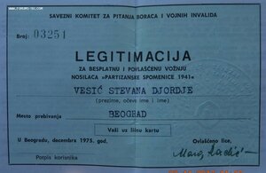 Югославия Споменица 1941