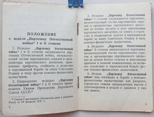 Партизан на даму ННГ 1990 год. БССР. С копией наградного.