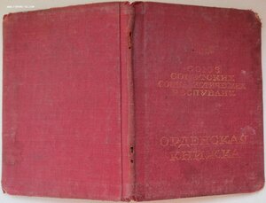 Орденская 1940г. КЗ № 15721