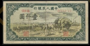 Продам 1000 юаней 1949 год, ослик.