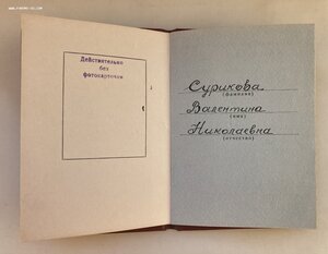 «Орден ЛЕНИНА» с документом. На женщину. ЛЮКС.