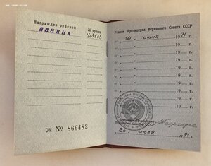 «Орден ЛЕНИНА» с документом. На женщину. ЛЮКС.