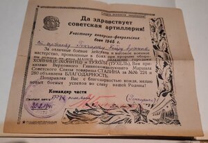 БЛАГОДАРНОСТИ №Освоб.Крыма и 319.344,345,352,360.296,298.224